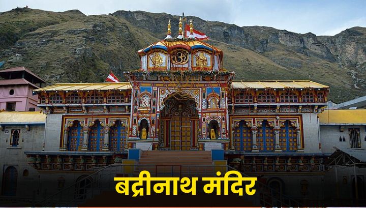 badrinath-temple-uttarakhand