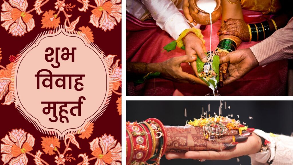 shubh vivah muhurat