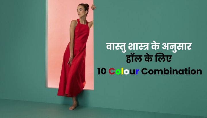 10 Colour Combination