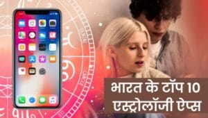 top-10-astrology-app-in-india