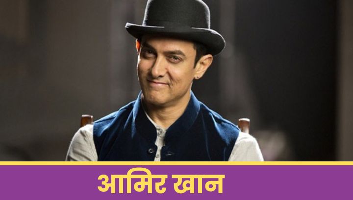 Aamir Khan 🎬 आमिर खान