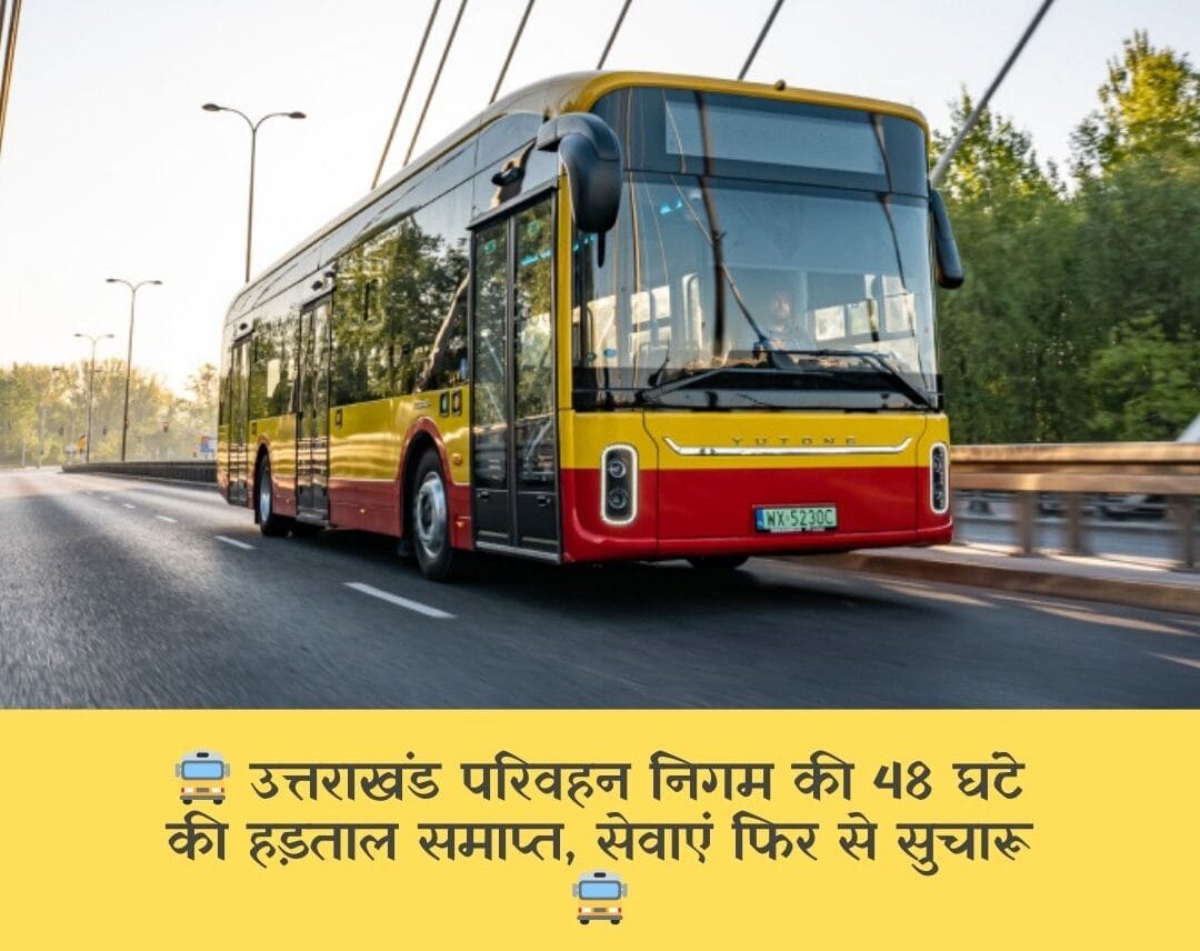 उत्तराखंड परिवहन निगम की 48 घंटे की हड़ताल समाप्त, सेवाएं फिर से सुचारू 2 uttarakhand-parivahan-nigam-hadtal-samapt-sevayein-chalu