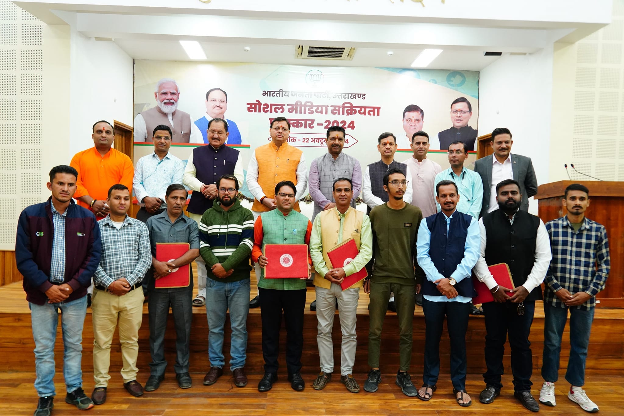 मुख्यमंत्री पुष्कर सिंह धामी ने भाजपा सोशल मीडिया सक्रियता पुरस्कार-2024 के तहत कार्यकर्ताओं को किया सम्मानित 2 मुख्यमंत्री पुष्कर सिंह धामी ने भाजपा सोशल मीडिया सक्रियता पुरस्कार-2024 के तहत कार्यकर्ताओं को किया सम्मानित