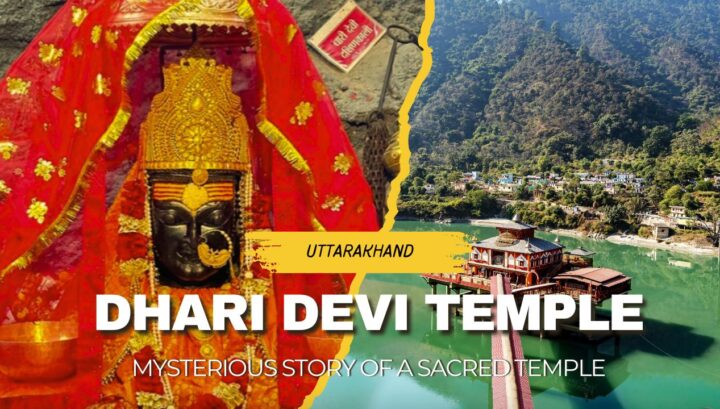 Dhari Devi Temple, Uttarakhand- जानें उत्तराखंड के धारी देवी मंदिर का इतिहास, वास्तुकला और पूजा विधि