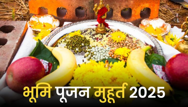 Bhumi Poojan muhurat 2025- घर निर्माण के लिए भूमि पूजन 2025 मुहूर्त की तारीखें