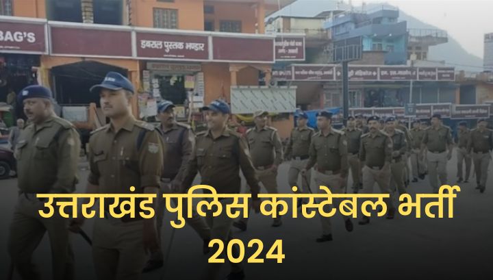 Uttarakhand Police Constable Bharti 2024