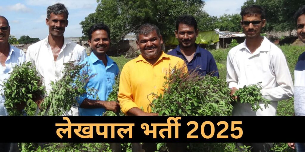 UP LEKHPAL 2025: क्या आने वाली है यूपी लेखपाल भर्ती 2025? जान ले परीक्षा तिथियां, नोटिफिकेशन, पात्रता और आवेदन प्रक्रिया