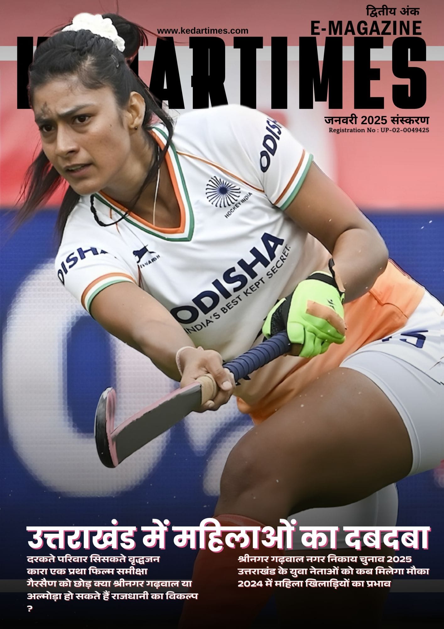 Kedar Times Monthly E-Magazine