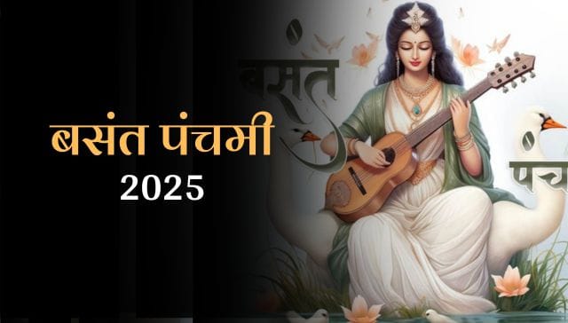 basant panchami 2025: 2 या 3 फरवरी, जानिए सही तारीख, सरस्वती पूजा का शुभ मुहूर्त, महत्व और भोग