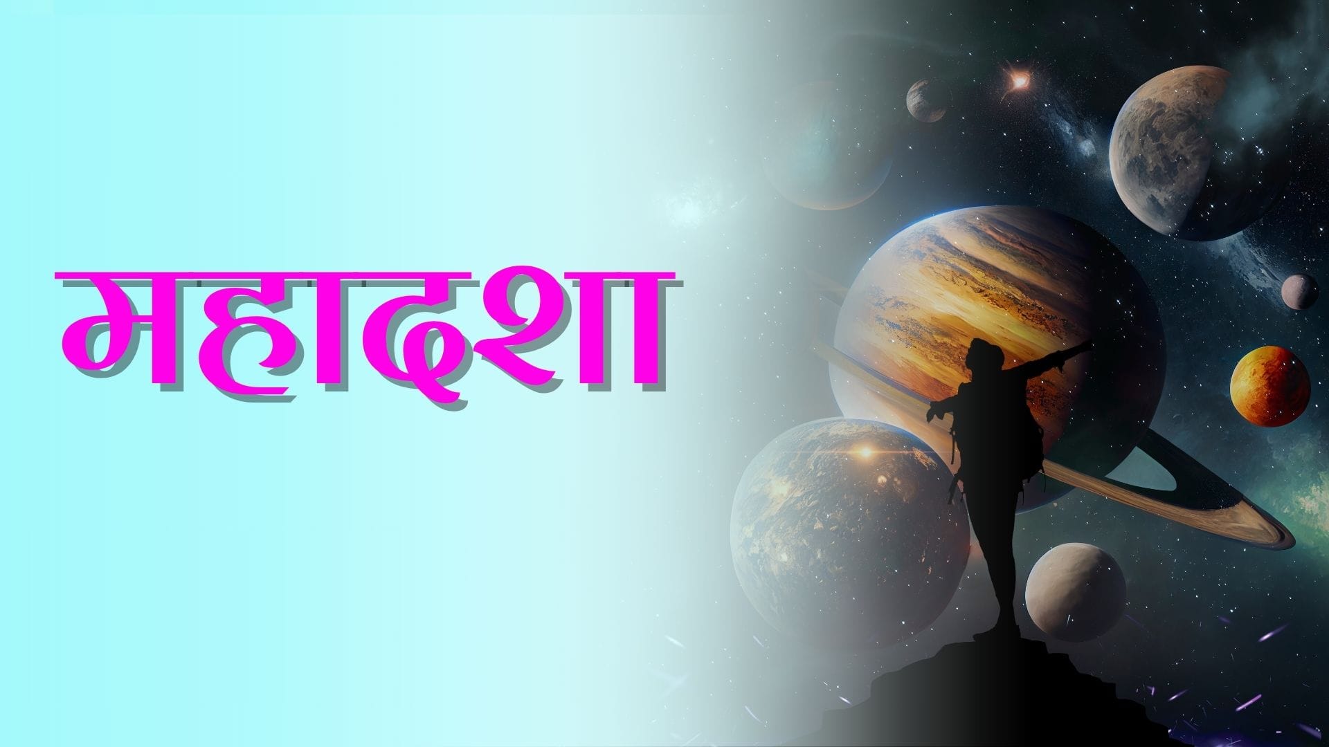 Mahadasha: महादशा क्या है? जानिए इसके बारें में विस्तार से।