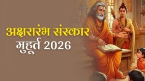Aksharaarambha Muhurat 2026: कैसे करें बच्चे के शिक्षा सफर की शुभ शुरुआत, जानें अक्षरारंभ संस्कार मुहूर्त 2026 से 
