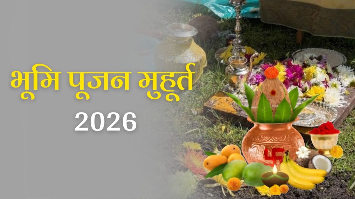 Bhumi Poojan muhurat 2026: जानें अपने घर के भूमि पूजन मुहूर्त 2026 की तिथि और समय 2 Bhumi Poojan muhurat 2026: जानें भूमि पूजन मुहूर्त 2026 की तिथि और समय