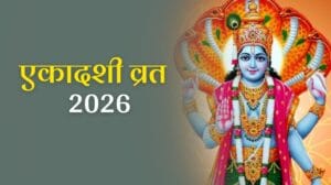 Ekadashi Vrat 2026: जानें एकादशी व्रत 2026 की तिथियां और महत्व
