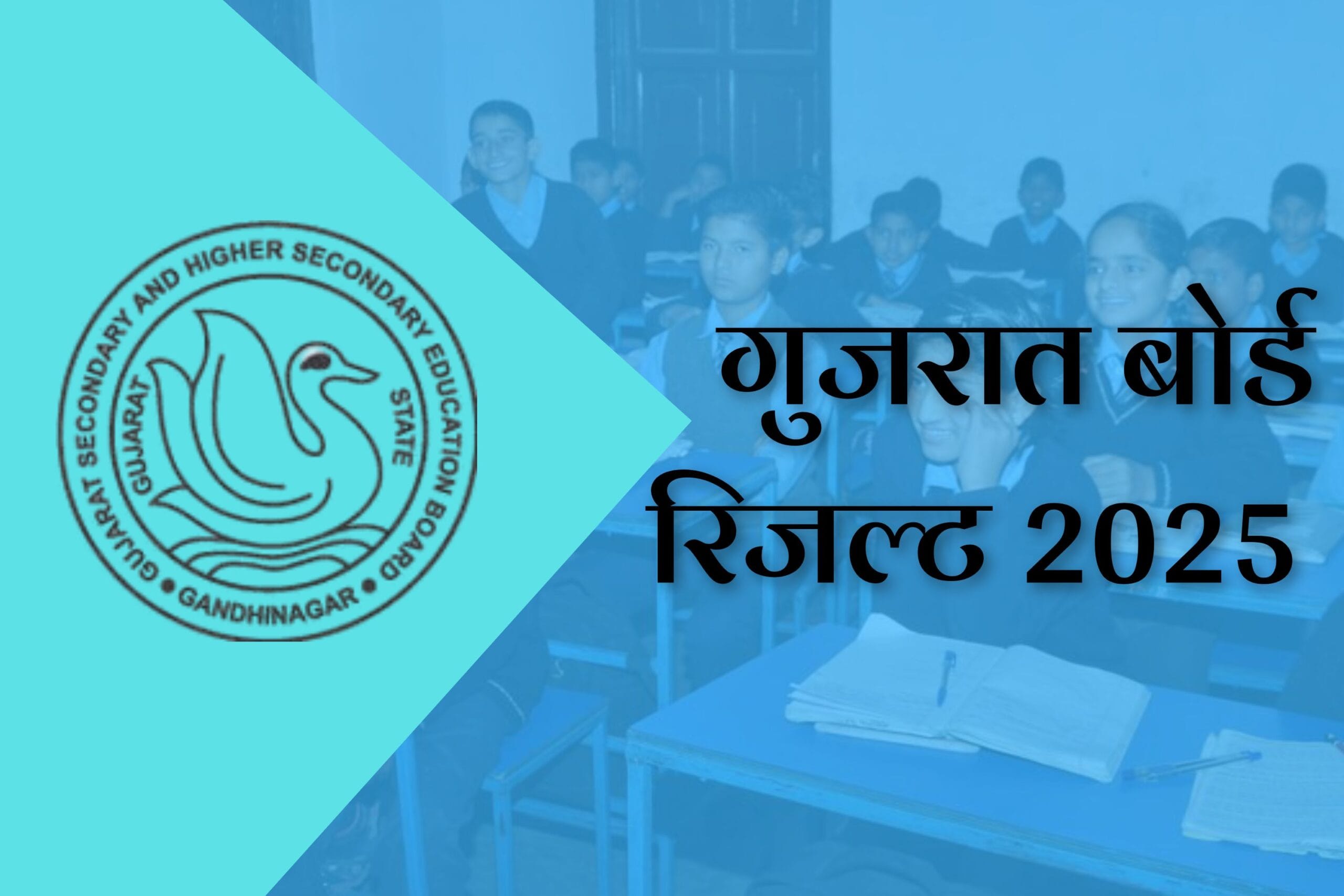 gujarat board result 2025: गुजरात बोर्ड रिजल्ट 2025, GSEB SSC और HSC रिजल्ट कैसे देखें? 2 gujarat board result 2025 date: गुजरात बोर्ड रिजल्ट 2025, GSEB SSC और HSC रिजल्ट कैसे देखें?