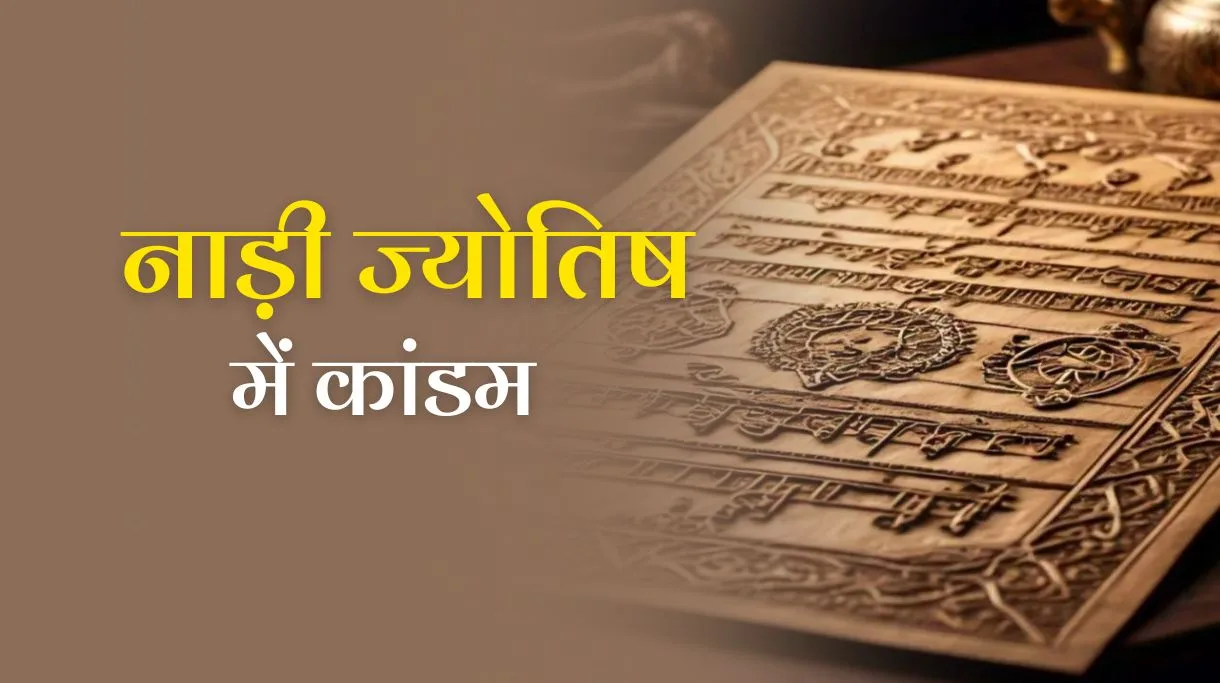 Role and Meaning of Kandams in Nadi Jyotish: नाड़ी ज्योतिष में कांडम की भूमिका और उनके अर्थ