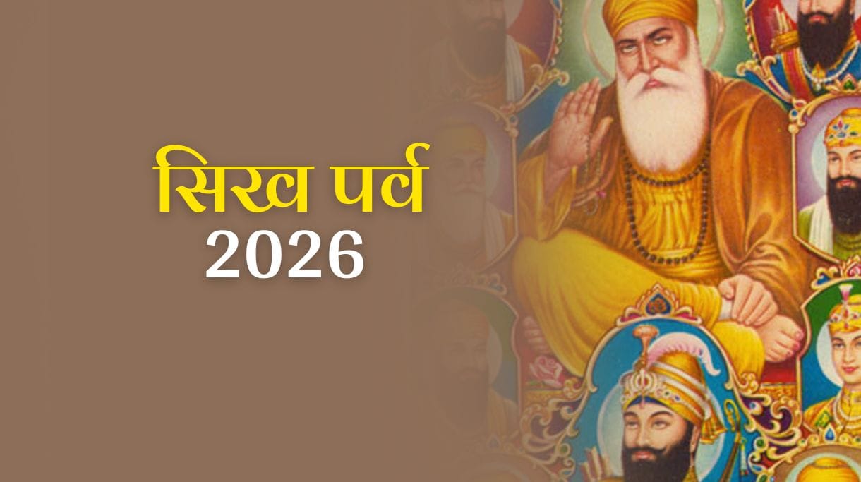 Sikh Festivals 2026: जानें सिख पर्व 2026 की महत्वपूर्ण त्यौहार और तिथियां 2 Sikh Festivals 2026: जानें सिख पर्व 2026 की महत्वपूर्ण त्यौहार और तिथियां