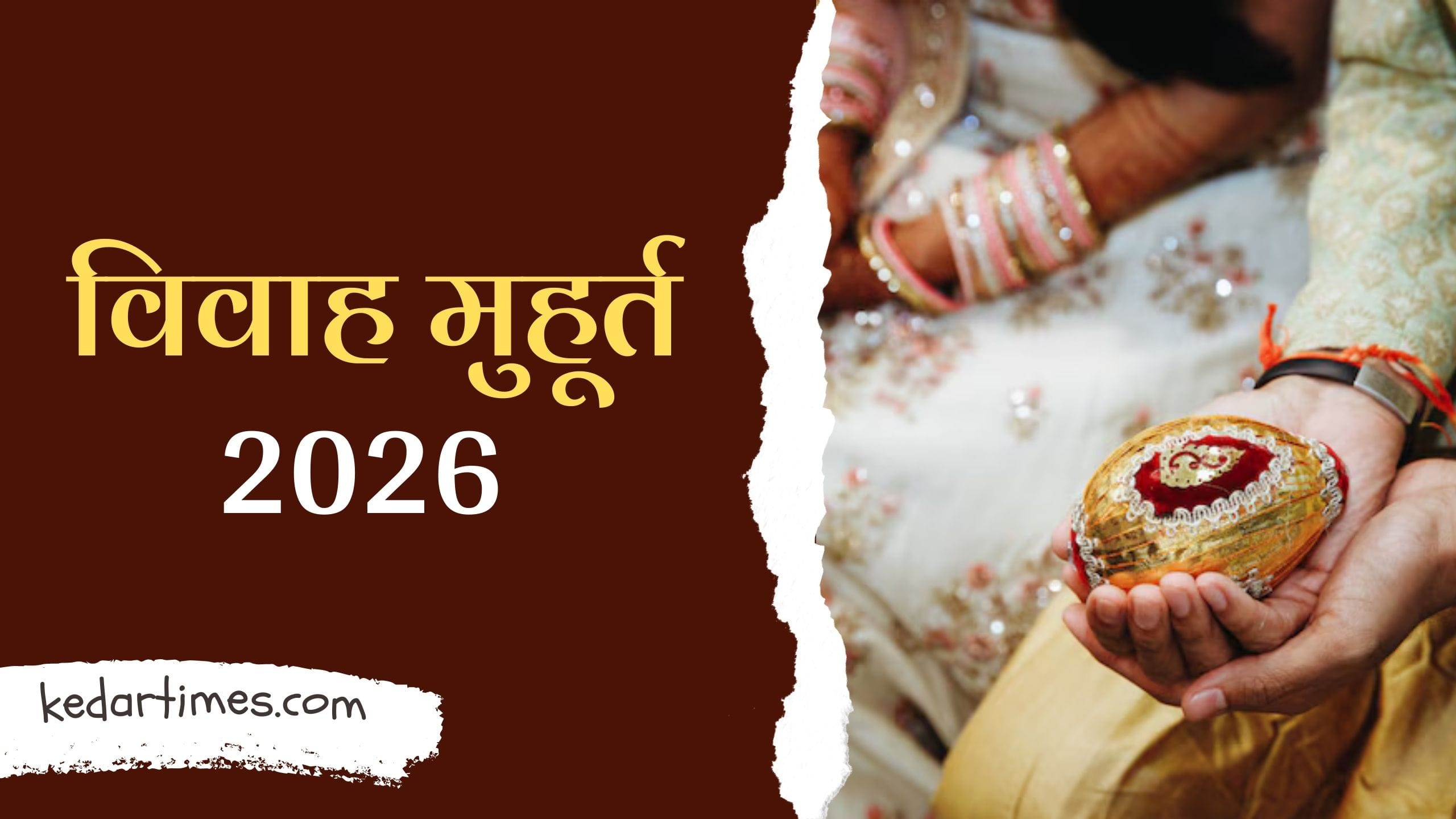 Vivah Shubh Muhurat 2026: आज ही प्लान करें, विवाह मुहूर्त 2026 में कब करनी है शादी 2 Vivah Shubh Muhurat 2026: आज ही प्लान करें, विवाह मुहूर्त 2026 में कब करनी है शादी