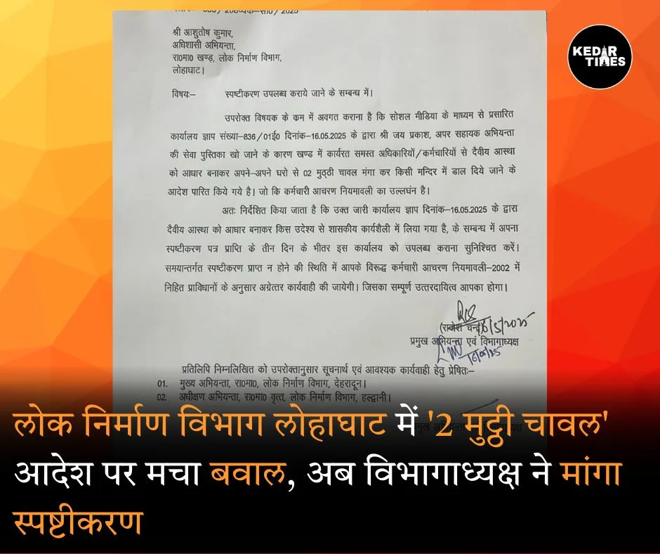 लोक निर्माण विभाग लोहाघाट