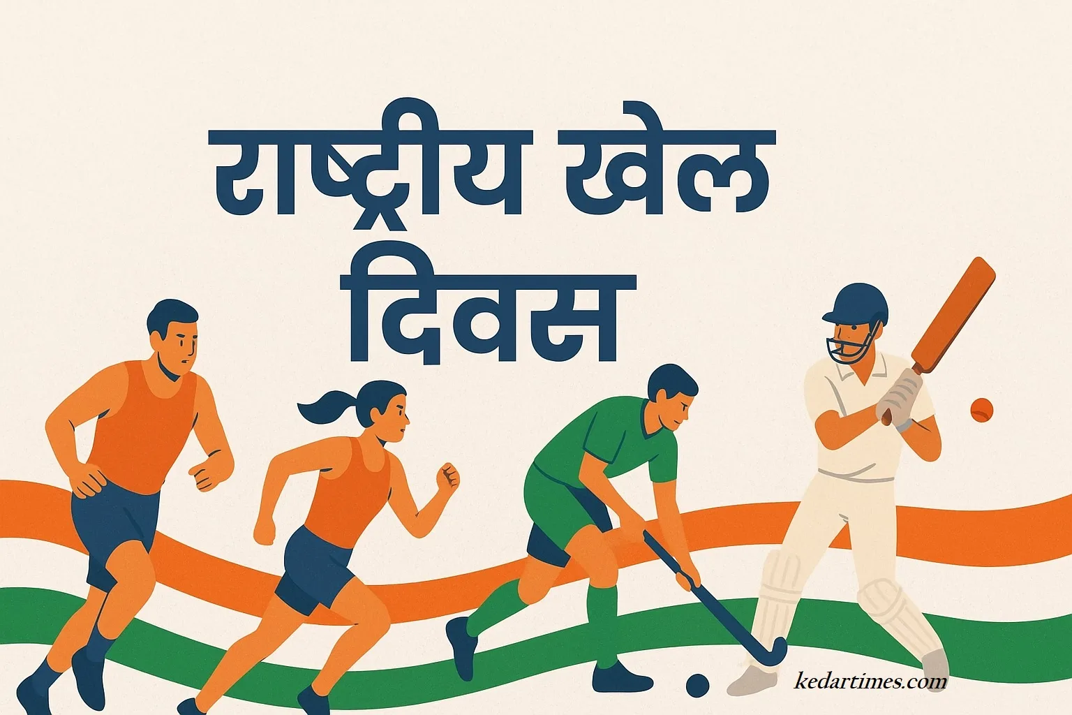 राष्ट्रीय खेल दिवस पर अगस्त्यमुनि में होगी हॉकी प्रतियोगिता और क्रॉस कंट्री दौड़