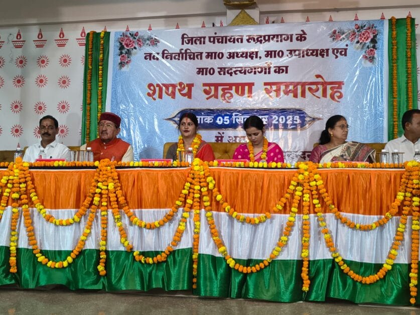 रुद्रप्रयाग: जिला पंचायत अध्यक्ष, उपाध्यक्ष सहित 14 सदस्यों ने ली शपथ, दो सदस्य रहे अनुपस्थित 1 रुद्रप्रयाग: जिला पंचायत अध्यक्ष, उपाध्यक्ष सहित 14 सदस्यों ने ली शपथ, दो सदस्य रहे अनुपस्थित