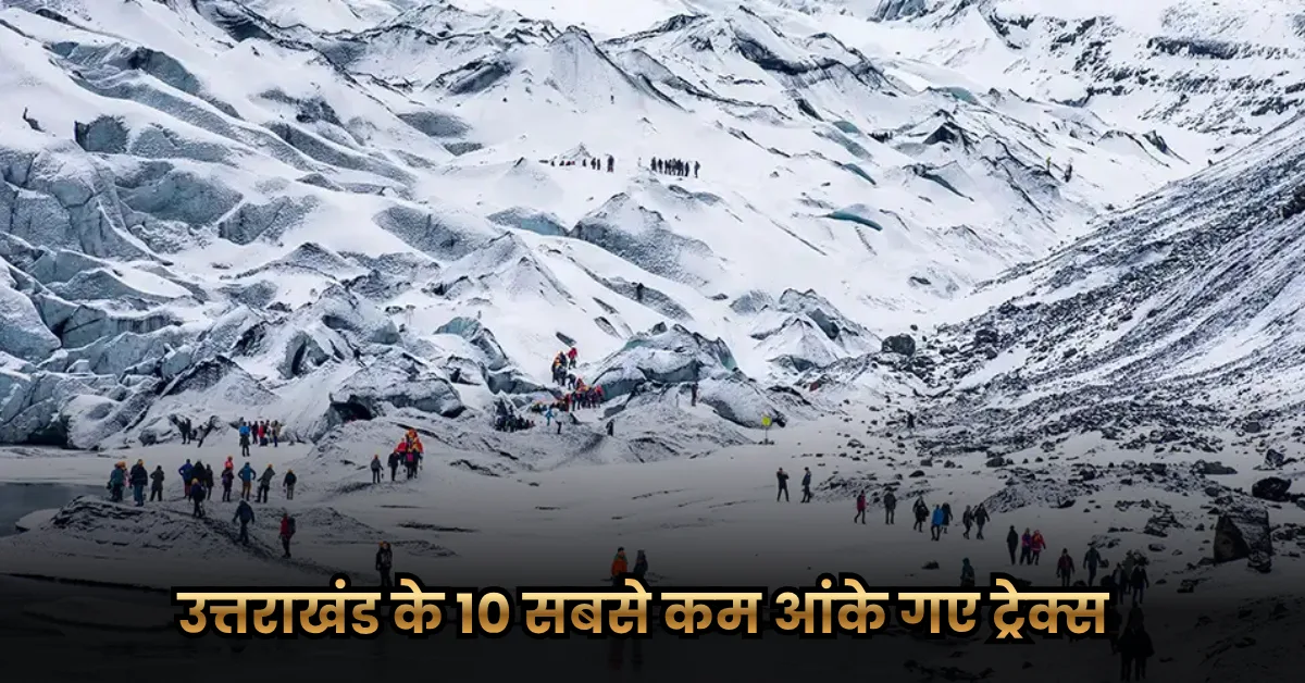 उत्तराखंड के 10 सबसे कम आंके गए ट्रेक्स (10 Most Underrated Treks in Uttarakhand)