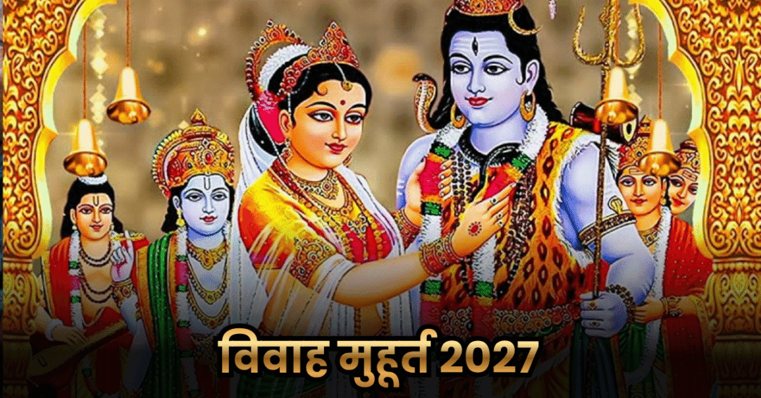 Vivah Muhurat 2027: जानें विवाह मुहूर्त 2027 की तिथियां और समय
