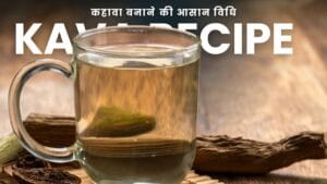 कहावा बनाने की आसान विधि | Kava Recipe in Hindi