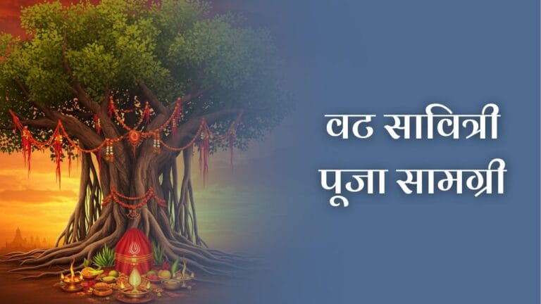 वट सावित्री पूजा सामग्री (Vat Savitri Puja Samagri)