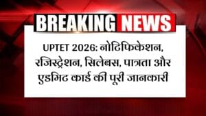 UPTET 2026: नोटिफिकेशन, रजिस्ट्रेशन, सिलेबस, पात्रता और एडमिट कार्ड की पूरी जानकारी