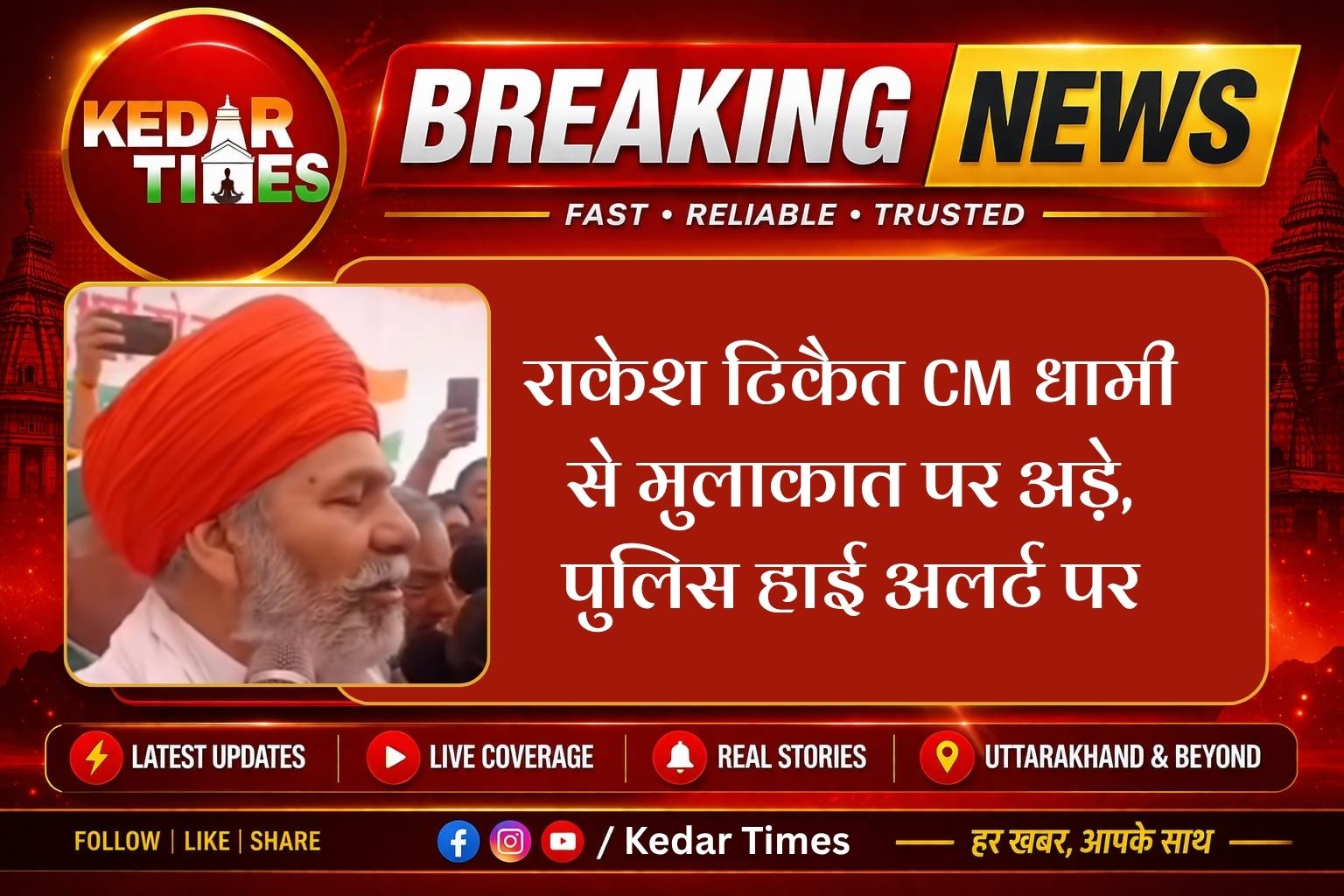 देहरादून में किसानों का उग्र प्रदर्शन