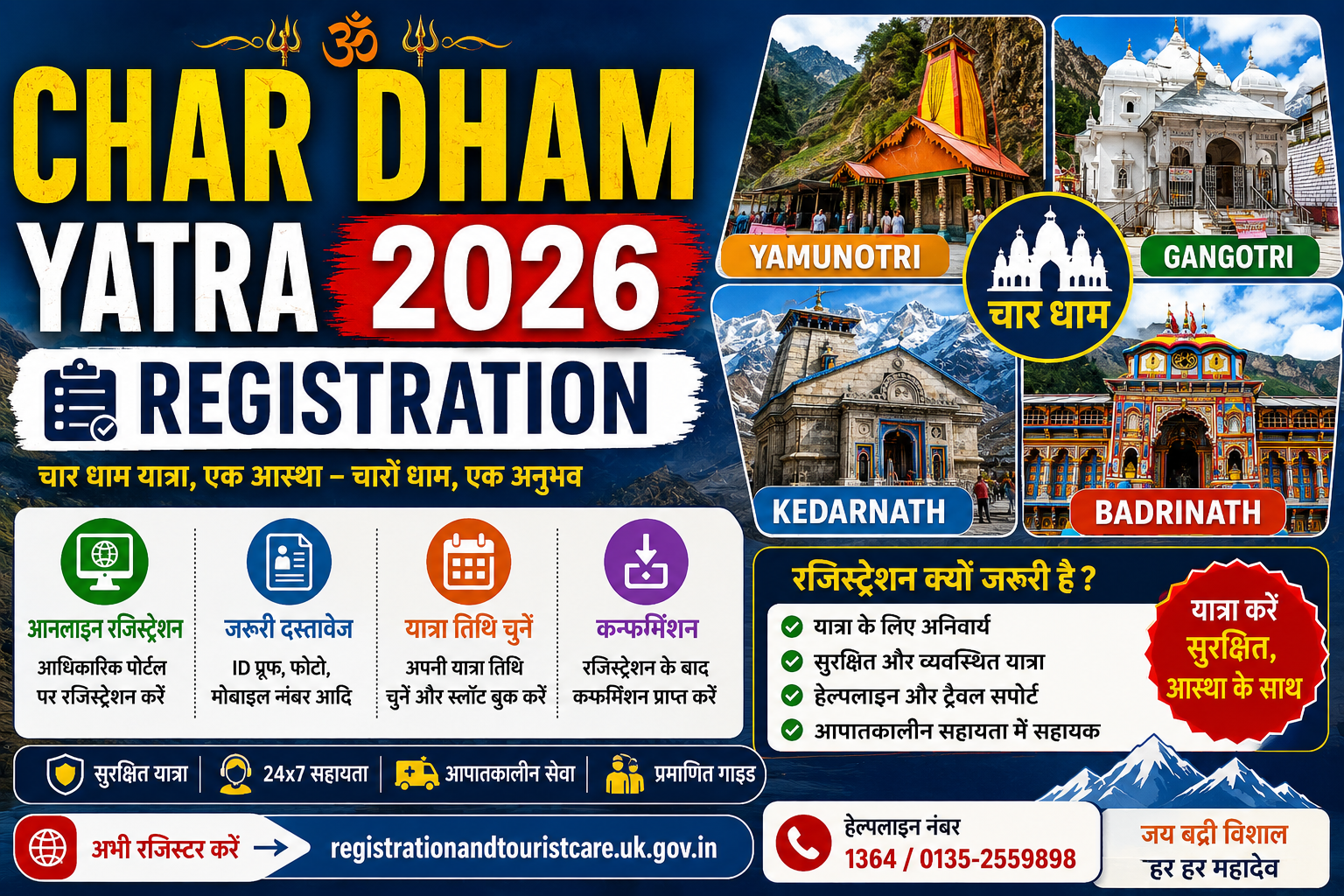 चार धाम यात्रा 2026 रजिस्ट्रेशन प्रोसेस पूरी जानकारी (Char Dham Yatra 2026 Registration Process Explained) 2 चार धाम यात्रा 2026 रजिस्ट्रेशन प्रोसेस पूरी जानकारी (Char Dham Yatra 2026 Registration Process Explained)