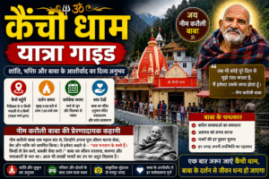 कैंची धाम यात्रा गाइड और नीम करौली बाबा की कहानी (Kainchi Dham Travel Guide and Neem Karoli Baba Story)