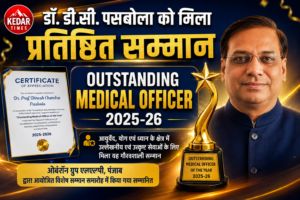 आयुर्वेद, योग एवं ध्यान के क्षेत्र में उत्कृष्ट योगदान हेतु डॉ. डी. सी. पसबोला सम्मानित