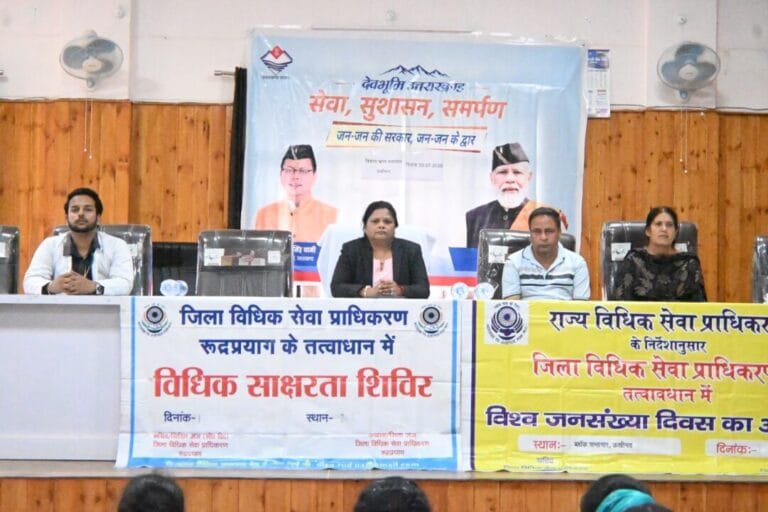 उखीमठ में विश्व जनसंख्या दिवस पर आयोजित विधिक जागरूकता शिविर को संबोधित करतीं जिला विधिक सेवा प्राधिकरण की सचिव पायल सिंह।